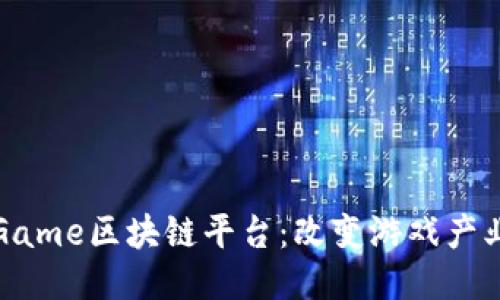 SmartGame区块链平台:改变游戏产业的未来
