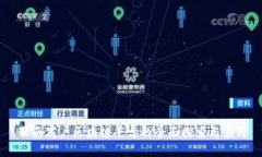 云南商户区块链平台的全面探索与应用
