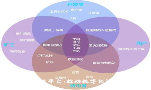 江西兴业区块链平台:推动数字经济发展的新引擎