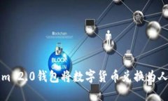 如何通过Tokenim 2.0钱包将数字货币兑换为人民币的