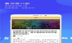 深入解析P2P平台与区块链技术的结合与未来发展
