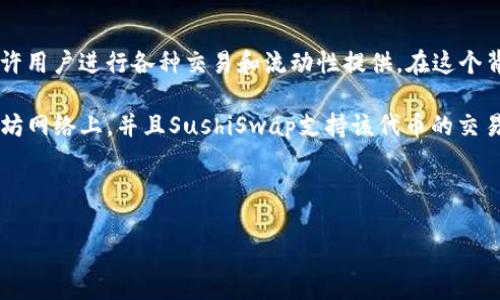 在区块链与加密货币领域，许多新兴项目和平台都在尝试结合不同的技术。例如，SushiSwap是基于以太坊的去中心化交易平台，允许用户进行各种交易和流动性提供。在这个背景下，