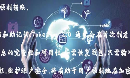   
   Tokenim 2.0 安卓版使用教程：全面解析新功能与实用技巧  /   

 关键词  Tokenim 2.0, 安卓使用指南, 区块链应用, 数字钱包  /guanjianci   

在数字货币快速发展的新时代，Tokenim 2.0 作为一款领先的区块链应用，逐渐受到了越来越多用户的青睐。它不仅支持多种数字资产的管理和转账，还具备友好的用户界面和强大的安全性，为用户提供了极大的便利性和安全性。本文将详细讲解Tokenim 2.0 安卓版的使用方法，帮助用户更好地掌握这款应用，充分利用其各种功能。

Tokenim 2.0 的基本介绍
Tokenim 2.0 是一款集多种功能于一体的区块链钱包，支持多种主流数字货币的存储、管理和交易。与第一版相比，Tokenim 2.0 带来了许多新的功能和，如用户体验改进、界面美化、安全性增强等。用户在使用此应用时，可以享受到更快速、更便捷的操作体验，同时还可以通过其提供的各种功能来管理自己的数字资产。

安装与注册 Tokenim 2.0 安卓版
为了使用 Tokenim 2.0，用户首先需要在手机上下载并安装该应用。登录 Google Play 商店，在搜索框输入“Tokenim 2.0”，选择对应的应用进行下载，安装完成后，用户可以打开应用进行注册。

注册过程相对简单，用户只需填写电子邮件地址、密码等基本信息，并遵循应用内的提示完成其他设定。注册完成后，用户将获得一个唯一的钱包地址，通过这个地址可以接收和发送数字资产。在注册过程中，建议用户选择一个强密码，并妥善保存密码及密语，确保账户安全。

Tokenim 2.0 的界面和功能介绍
Tokenim 2.0 的界面设计，菜单栏设置合理，方便用户快速找到需要的功能。主界面通常会展示用户的数字资产总览，包括各类数字货币的余额，及其实时价格等信息。同时，用户还可以在首页直观地看到最近的交易记录。

在 Tokenim 2.0 中，用户可以进行以下几种主要操作：
ul
    li资产管理：用户可以通过这个功能添加、删除或修改数字资产的信息，使其钱包的功能更加个性化。/li  
    li快速转账：Tokenim 2.0 支持多种转账方式，用户可以根据需求选择适合自己的转账方式。/li  
    li资产兑换：应用内置了多个数字货币之间的兑换功能，用户可以方便地进行直接兑换，无需其他平台。/li  
    li安全设置：用户可以设置二次验证、指纹解锁等多种安全措施，提升账户的安全性。/li  
/ul

如何进行快速转账
在 Tokenim 2.0 中，快速转账操作十分直观。用户可以通过点击“转账”按钮进入转账页面，选择要转账的数字资产，输入对方的钱包地址和金额。应用会自动计算交易费用，同时显示交易的确认时间。

用户需仔细核对输入的信息，确保无误后方可提交转账请求。转账请求提交后，系统会将该请求发送到区块链网络，并在查找交易结果时，用户也可以通过交易哈希值来追踪状态。通常情况下，交易确认需要一定时间，这取决于区块链网络的拥堵情况。

如何安全管理资产
安全性始终是数字资产管理的首要考虑因素。Tokenim 2.0 提供了多重安全措施以保护用户资产，包括密码保护、指纹识别、邮件验证等。用户在设置时，应启用所有可用安全功能，确保账户不被他人恶意访问。

此外，用户还应定期对其余额进行监测，确保没有异常交易发生。若发现可疑活动，应及时联系客服进行处理，并考虑更换安全密码或进行进一步的安全设置。

常见问题及解答

问题1：Tokenim 2.0 无法注册，是什么原因？
很多用户可能在注册过程中遇到问题，造成无法顺利完成注册。其中常见的原因包括：
ul
    li邮箱格式错误：用户需要确保电子邮件格式的正确性，否则可能无法接收到激活链接。/li  
    li网络不稳定：在注册过程中，如果网络信号不稳定，可能会导致操作失败，用户可以尝试切换到其他网络。/li  
    li密码不符合要求：用户在设置密码时应确保其符合系统的安全要求，例如字母、数字及特殊符号的组合。/li  
    li账户已存在：如果邮箱已经注册过Tokenim 2.0，那么将提示该账户已存在，用户可尝试找回密码。/li  
/ul
若排查以上问题后仍无法注册，建议联系Tokenim的客服，获取进一步帮助。

问题2：Tokenim 2.0 的安全性如何？
Tokenim 2.0 非常重视用户的安全，采用了一系列顶尖的安全措施来保护用户的数字资产。首先，用户在注册后都会设置一个强密码，同时系统会加密用户的私钥，以确保黑客无法轻易获取。

此外，该应用还提供多重身份验证功能，如二次验证和指纹识别，让用户在转账或操作时需要进行更进一步的身份确认，降低盗取风险。此外，Tokenim 2.0 还会定期发布安全更新，修复已知的安全漏洞，提升整体安全性。

用户在使用时，建议开启所有可用的安全功能，并定期检查软件的更新，保持钱包的稳定安全。如果怀疑账户被盗或资产不安全，务必及时联系客户支持。

问题3：如何进行数字资产的兑换？
Tokenim 2.0 提供了便捷的数字资产兑换功能，用户可以在应用内完成不同数字货币之间的直接兑换。打开兑换功能后，用户需要选择待兑换的数字资产及其数量，然后选择目标资产。

在进行兑换操作时，用户需注意以下几点：首先，了解当天的市场汇率，以便做出预算和决策；其次，确认交易费用及兑换所需时间，确保在合理的范围内进行交易。

兑换完成后，用户可在资产管理界面查看已兑换的资产，同时也可以在交易记录中找到交易详情。这一功能大大提高了用户的资金流动性，使得资产管理更加灵活。

问题4：遇到转账失败时如何处理？
转账失败是用户在使用数字货币钱包中常见的问题，可能由多种原因造成，如：网络连接不稳定、输入地址错误、余额不足等。

首先，用户需要确认互联网连接是否稳定，可以尝试切换Wi-Fi或手机数据。其次，检查输入的钱包地址，确保其准确无误，且与目标钱包支持的币种一致。再者，需要确认余额足够，包括交易费也在可支配余额之内。

如果在解决问题后仍然未能成功转账，建议用户查看应用内的交易记录，找出失败的原因，必要时联系Tokenim客服进行技术支持，确保下次可以顺利转账。

问题5：如何备份 Tokenim 2.0 钱包？
备份Tokenim 2.0钱包至关重要，以防止设备丢失、损坏或其他不可预见的情况所造成的资产损失。用户在注册后，应及时备份钱包信息，包括私钥和助记词。Tokenim 2.0 通常会在首次创建钱包时提供助记词，用户需将其妥善保管。

在备份过程中，用户应避免将这些信息保存在联网设备上，建议使用纸质记录或其他痛点较高的安全方式进行保存。定期对备份进行检查，确保信息的完整性和可用性。如需恢复钱包，只需输入助记词或者导入私钥即可。保持警觉并定期备份，将为用户的资产未来提供保障。

通过全面解析Tokenim 2.0 安卓版的各项功能及使用技巧，用户现在应该能够更自信且熟练地使用这款数字资产管理工具。确保合理利用其功能，维护账户安全，将有助于用户顺利地在加密货币领域中迈出稳健一步。