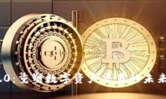: TokenIM 2.0：重塑数字资产交易的未来在中国的应