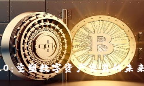 : TokenIM 2.0：重塑数字资产交易的未来在中国的应用