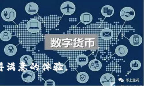 和关键词

  数字钱包TokenIM 2.0免费领币：让数字资产管理更简单 / 

 guanjianci 数字钱包, TokenIM 2.0, 免费领币, 数字资产管理 /guanjianci 

---

随着数字货币的逐渐普及，数字钱包作为管理和存储数字资产的重要工具，受到了越来越多用户的关注。其中，TokenIM 2.0作为一款新兴的数字钱包，不仅支持多种主流加密货币，还为用户提供了免费的领币机会，吸引了大批用户体验和使用。这篇文章将详细介绍TokenIM 2.0的特点、功能以及如何在这款数字钱包中免费领币，并解答一些可能相关的常见问题，以帮助用户更好地理解和使用数字钱包。

一、数字钱包TokenIM 2.0的背景
TokenIM是一款基于区块链技术的数字资产管理工具，致力于为用户提供安全、便捷的数字货币存储和交易体验。随着2.0版本的推出，TokenIM在用户体验、功能设置及安全性方面进行了全面的升级。新版本不仅增强了钱包的安全性，还增加了多种新功能，满足了用户对数字资产管理的更高需求。

TokenIM 2.0的目标是为用户提供一个一站式的数字资产服务平台，用户可以方便地存储、转账、交换不同的数字资产，并且可以参与到各种数字货币的投资活动中。同时，TokenIM还为新用户准备了一系列的福利政策，包括免费的领币活动，以吸引更多的用户注册和使用。

二、TokenIM 2.0的主要功能
TokenIM 2.0拥有多项功能，以下是其主要特点：
ol
    listrong多币种支持：/strongTokenIM 2.0 支持多种主流加密货币及代币的存储与管理，用户能够在平台上轻松管理多种数字资产。/li
    listrong安全性保障：/strong采用行业领先的安全技术，如多签名钱包、冷存储等，确保用户的资产安全。/li
    listrong交易所整合：/strong用户可以直接在钱包内进行资产交易，无需转账到外部交易所，节省时间和手续费。/li
    listrong用户友好的界面：/strong简单易用的界面，适合不同层次的用户使用，从新手到专业投资者都能快速上手。/li
    listrong积分与奖励机制：/strong通过使用钱包、交易等行为可以获得积分，积分可以兑换界面内的各种福利和活动，例如免费的领币活动。/li
/ol

三、如何在TokenIM 2.0中免费领币
TokenIM 2.0推出的免费领币活动是为了吸引新用户，并激励更多用户使用钱包。以下是参与免费领币活动的步骤：
ol
    listrong注册账户：/strong首先，用户需要下载TokenIM 2.0应用，完成注册并创建钱包。务必安全保存助记词，以确保钱包的安全性。/li
    listrong完成身份验证：/strong为了符合合规要求，用户需要进行身份验证。在应用内根据提示上传所需的身份证明文件，并等待审核。/li
    listrong参与活动：/strong在TokenIM 2.0的活动页面查看目前可参与的免费领币活动，跟着活动要求完成指定任务，例如分享链接、邀请好友、参与投票等。/li
    listrongKYC流程：/strong某些活动可能会要求完成KYC（身份认证）才能领取币。这是为了确保每个账户的真实有效性，以防止滥用行为。/li
    listrong领取奖励：/strong完成所有指定任务后，用户将按照规则在指定时间内收到免费的数字币。这些币将直接存入用户的TokenIM账户中，用户可以在钱包中查看和使用。/li
/ol

四、TokenIM 2.0的安全性分析
在数字资产管理中，安全性是用户最为关注的问题之一。TokenIM 2.0采取了多项安全措施来保护用户的数字资产。

首先，TokenIM 2.0采用了分布式存储技术，所有用户数据和交易记录被加密并存储在多个服务器上，降低了单点故障的风险。其次，用户的私钥由用户自己控制，绝不在服务器端存储，确保用户对自己资产的完全控制权。

此外，TokenIM 2.0还启用了多重身份验证机制，用户登陆时需进行多重验证，提高了账户的安全性。此外，用户可以设置取款地址白名单，在添加新地址时需要经过验证，提高了资产转移的安全性。

五、数字钱包的未来趋势
数字钱包不仅是管理数字资产的工具，更是将来金融科技发展的重要方向。随着区块链技术的不断完善和普及，数字钱包的功能将不断增强，以满足用户日益增长的需求。

未来，数字钱包可能会集成更多的金融服务，包括借贷、保险等综合金融服务，让用户在一个平台上就能实现多种金融活动。随着DeFi（去中心化金融）的兴起，数字钱包也将成为用户参与DeFi生态系统的重要工具，用户可以通过钱包直接参与去中心化交易、流动性挖掘等。

几乎可以预见，更多创新的商业模式和服务将会在数字钱包中实现，使得这个领域成为未来金融生态系统的重要组成部分。

可能相关问题及详细解答

1. 如何安全使用TokenIM 2.0数字钱包？
安全使用TokenIM 2.0数字钱包非常重要。在使用过程中，用户应注意以下几点：
ol
    listrong私钥保护：/strong确保私钥和助记词的安全，不要与他人分享，并定期备份。私钥是你资产的钥匙，确保它的安全就等于保护了你的资产。/li
    listrong启用双重身份验证：/strong在TokenIM 2.0设置双重身份验证，这样即使黑客获取了你的密码，也无法轻易进入你的账户。/li
    listrong定期更新：/strong保持应用的更新，定期检查官方消息，了解最新的安全措施及漏洞修补信息。/li
    listrong谨防钓鱼攻击：/strong时刻保持警惕，不要随意点击未知来源的链接，确保使用官方网站和应用商店下载。/li
/ol
这些措施都可以有效减少用户在使用TokenIM 2.0数字钱包时的安全隐患。

2. TokenIM 2.0支持哪些数字货币？
TokenIM 2.0支持了多种主流数字货币和代币，包括但不限于：
ol
    listrong比特币（BTC）：/strong作为最早的数字货币，比特币在TokenIM 2.0中广泛支持。/li
    listrong以太坊（ETH）：/strong以太坊的支持使得用户能够管理ETH及其衍生的ERC20代币。/li
    listrong莱特币（LTC）：/strong作为一种高效的支付工具，莱特币也在TokenIM 2.0中受到欢迎。/li
    listrong其他主流代币：/strong如Ripple（XRP）、Chainlink（LINK）、Cardano（ADA）等，也会不定期支持新兴代币。/li
/ol
用户可以在应用中查看完整的支持币种列表，确保自己的资产得到充分支持和管理。

3. TokenIM 2.0的用户体验如何？
用户体验是TokenIM 2.0的一大亮点。其设计简洁且功能完善，用户可以轻松找到所需功能。用户主界面友好，通过明确的分类使得钱包操作直观化，无论是新手还是专业用户都可以快速上手。

应用的流畅度也非常高，用户在完成交易、查看余额、参与活动等多个方面都体验到了便捷。此外，TokenIM 2.0还提供了详细的新手指导，使得新用户在使用时能得到必要的帮助。

4. TokenIM 2.0的费用情况是怎样的？
TokenIM 2.0以用户为中心，努力降低用户的使用成本。大多数交易的手续费相较于其他平台较为合理，用户可以在使用过程中有效控制成本。

对于提币和充值等操作，TokenIM 2.0会清晰展示费用和手续，用户可以在决定操作前充分了解相关信息。同时，TokenIM还定期推出各种活动，免手续费的提币活动为用户提供了更多机会。

5. 如何选择合适的数字钱包？
选择合适的数字钱包需要考虑多方面因素，包括安全性、支持币种、用户体验、费用等。以下是一些选 wallet 的指南：
ol
    listrong安全性：/strong要选择采用强大加密技术，以及用户资产完全控制的数字钱包。/li
    listrong支持币种：/strong确保钱包可以支持你关注的数字货币，尤其要查看是否有你所持有的资产。/li
    listrong用户评价：/strong在线查阅用户评价和反馈，有助于了解钱包的实际使用体验及服务质量。/li
    listrong社区支持：/strong一个活跃的社区能够提供帮助及解决问题的渠道，选择那些开发者和用户积极沟通的平台。/li
/ol
综合考虑以上因素，可以选择到适合自己需求的数字钱包。

---

通过以上内容，用户可以深入了解TokenIM 2.0数字钱包的使用方法及其相关特点。希望每位用户都能通过TokenIM 2.0轻松管理自己的数字资产，同时通过参与平台的免费领币活动获得满意的体验。