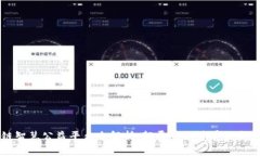 区块链智慧公益平台全解析:颠覆传统慈善的新