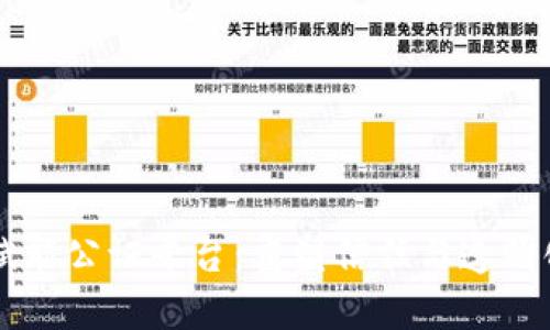 区块链赋能公证平台:重塑信任与透明化的未来