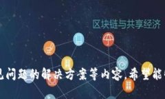   如何在Tokenim 2.0中添加ETC（以太坊经典） /  gu