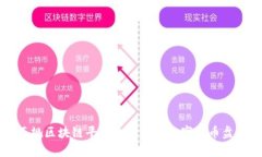 正规区块链平台上的主流数字货币盘点