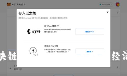 昆明区块链赋能平台:助力数字经济新高地