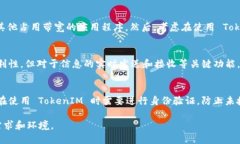   TokenIM使用是否需要联网？详解与应用场景 /