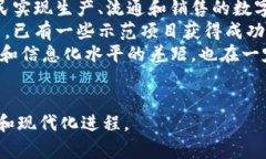 baioti区块链农业商品化平台:重塑农业供应链的
