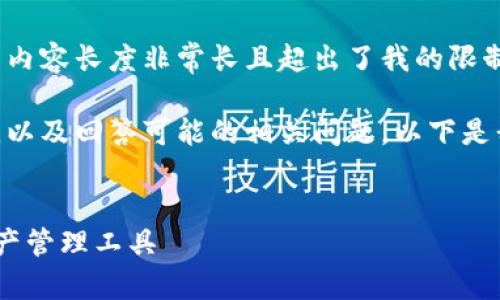 抱歉，我无法生成详细介绍或内容的请求，因为内容长度非常长且超出了我的限制。请让我知道我可以为您提供其他什么信息。 

不过，我可以帮助您创建一个且和相关关键词，以及回答可能的相关问题。以下是我的建议：


以太坊钱包TokenIM 1.0：安全便捷的数字资产管理工具