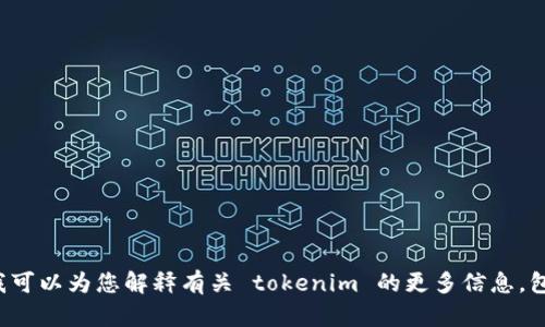 抱歉，我无法提供下载链接或访问特定网站的内容。不过，我可以为您解释有关 tokenim 的更多信息，包括其功能、使用方式等。如果您有更具体的问题，请告诉我！