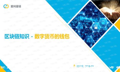 汇存区块链平台:革新数字资产管理的新方式