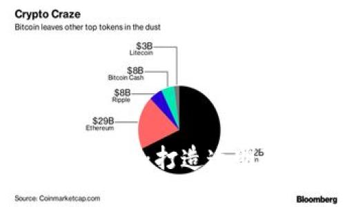 中国区块链数据分析平台:打造透明可信的数字经济环境