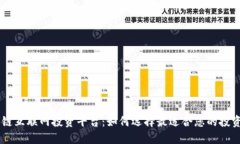 区块链互联网投资平台:如何选择最适合您的投