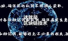   如何安全地导出Tokenim的私钥 /  guanjianci Tokenim