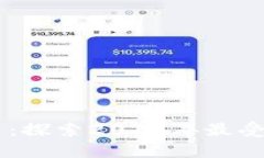 区块链最红的平台:探索2023年最受欢迎的区块链