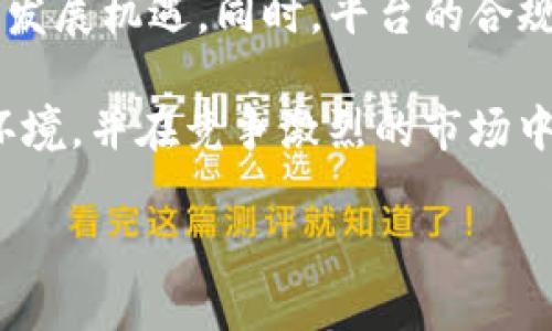    TokenIM 2.0 会被追查吗？是否合法安全？  / 
 guanjianci  TokenIM, 2.0, 追查, 合法, 安全  /guanjianci 

 TokenIM 2.0 简介 

 随着区块链技术的发展，越来越多的项目开始涌现，其中 TokenIM 是一个以数字资产管理为核心的项目。TokenIM 2.0 作为其新版本，旨在提升用户的操作体验和安全性。该平台旨在为用户提供更为便捷、安全的数字资产管理方案。随着新技术和应用的不断涌现，TokenIM 2.0 的设计目标是帮助用户更好地管理他们的加密资产，支持多种数字货币的存储和交易，从而满足不同用户的需求。 

 TokenIM 2.0 的特点 

 TokenIM 2.0 相比于其前一版本，具有多项提升和改进。首先，它增加了更多的安全功能，包括双因素认证、冷钱包存储以及动态密钥管理等，这些都是为了保障用户资产的安全。其次，用户界面大幅改进，操作更加直观，降低了用户的使用门槛。此外，TokenIM 2.0 还加入了智能合约功能，用户可以更加灵活地进行资产管理和投资。 

 TokenIM 2.0 的合法性及合规性 

 在讨论 TokenIM 2.0 是否被追查时，首先需要探讨其合法性和合规性问题。根据各国对加密货币的监管政策，TokenIM 2.0 必须遵循当地法律法规。此外，TokenIM 团队需保证项目的透明度、合规性，以及与监管机构的良好沟通，以防止任何法律风险。平台若不能满足这些要求，很可能会面临追查的风险。 

 目前，许多国家对加密货币的监管正在逐步加强，特别是在反洗钱（AML）和客户身份识别（KYC）方面。TokenIM 2.0 必须采取必要措施，确保合乎这些规定，以保障项目的合法性。 

 决定 TokenIM 2.0 是否被追查的因素 

 除了合规性外，TokenIM 2.0 是否被追查还受到多方面因素的影响，包括项目的透明度、用户反馈、交易记录等。若项目能够保持高透明度，不断与用户沟通，及时回应他们的关切，那么面对监管机构的审查时，将具备更好的应对能力。相反，如果系统频繁出现问题或用户投诉增多，可能引起监管机构的关注。 

 如何保障 TokenIM 2.0 的安全性？ 

 安全性是任何加密项目能否成功的关键。TokenIM 2.0 在设计时应考虑多重安全措施。除了增强用户认证机制外，平台还可以通过定期的安全审计、实时监控交易活动、强化数据加密等方式来提升安全性。此外，团队也应及时向用户提供安全教育，提高其对网络诈骗和钓鱼攻击的防范意识。 

 TokenIM 2.0 用户的反馈及期望 

 用户的反馈与期望对于 TokenIM 2.0 的发展至关重要。项目方应定期收集用户反馈，了解他们对平台功能、界面、服务等方面的看法，并进行相应的改进。同时，平台要积极展现对用户需求的关注，不断用户体验。这不仅可以增强用户黏性，还能提高项目的品牌形象。 

 可能的相关问题 

 1. 如何判断一个加密项目的合法性？ 

 判断一个加密项目的合法性通常需要考虑多个方面。首先，查看项目是否注册并获得相关牌照。各国对区块链及加密货币的监管政策不同，有些地区允许特定类型的加密货币交易，而有些地区则完全禁止。此外，还可以查看项目的白皮书，了解其核心理念、技术架构及应用场景。值得注意的是，团队的构成、背景及其做出的承诺也是判断合法性的重要维度。 

 其次，查看该项目是否符合当地的法规要求。例如，在欧洲，多国实施了更为严格的 KYC 和 AML 政策，项目运营方需确保其合规。此外，社区的活跃度和用户的反馈也能为判断该项目的合法性提供参考。通过观察社区的讨论氛围，了解用户的真实体验，我们可以获得更为全面的认识。 

 2. TokenIM 2.0 是否有可能被黑客攻击？ 

 任何涉及区块链技术和加密货币的项目都可能受到黑客的攻击，TokenIM 2.0 也不例外。然而，平台在设计时可以通过多种手段来降低被攻击的风险。首先，使用复杂的加密算法来保护用户数据和交易记录。其次，定期进行安全审计，并采用渗透测试等手段来发现安全漏洞，以便及时修复。 

 此外，用户应增强安全意识，防止网络钓鱼和社会工程学攻击，确保其账户安全。除了平台自身的安全措施外，用户也应定期更换密码和启用双因素认证。通过共同的努力，可以有效降低黑客攻击的风险。 

 3. TokenIM 2.0 如何满足用户的安全需求？ 

 TokenIM 2.0 致力于保障用户的安全需求，具体可以通过以下几方面来实现。首先，平台可以实现资产的冷存储，限制数字资产在网络上的暴露度，降低黑客攻击的机会。其次，用户可以启用双因素认证，增加登录过程的安全性。此外，定期提供安全教育，帮助安全风险并采取相应措施也是提升安全感的重要手段。 

 平台还应鼓励用户进行密码管理，使用密码管理工具来生成和保存复杂的密码，定期更换密码，防止被黑客轻易破解。总之，通过综合运用多种安全策略，TokenIM 2.0 可以更好地满足用户的安全需求。 

 4. 如果 TokenIM 2.0 被追查，用户应如何自保？ 

 若 TokenIM 2.0 被追查，用户的自保意识和措施显得尤为重要。首先，用户应了解项目的基本信息以及其合规性，确保自己的资产不受损失。其次，保持透明与合法的交易记录，使用合规的方式进行资产管理和交易。了解当地的法律法规，以便在必要时寻求专业法律建议。 

 此外，用户还应分散投资，不将所有资产集中在一个平台上。分散投资可以有效降低风险，避免面临单个平台的追查而导致的巨大损失。通过这些措施，用户可以在一定程度上降低可能的风险。 

 5. TokenIM 2.0 的前景如何？ 

 TokenIM 2.0 的前景将受到多种因素的影响，包括市场需求、技术发展、监管政策等。随着区块链技术的不断发展，对数字资产管理的平台需求将持续增长，为 TokenIM 2.0 带来新的发展机遇。同时，平台的合规性和安全措施也将直接影响其长远发展。 

 未来，TokenIM 2.0 需适时调整其战略，积极响应市场变动与用户需求，加强技术研发和创新。此外，平台应与监管机构保持良好沟通，积极参与合规建设，从而为用户提供安全的操作环境，并在竞争激烈的市场中立于不败之地。 

总结来说，TokenIM 2.0 在合法性、安全性、用户体验等方面必须持续努力，以应对可能的追查风险。用户在使用该平台时，也需提高警惕，增强自我保护意识，共同维护数字资产的安全。