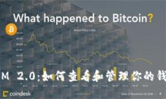 TokenIM 2.0：如何查看和管理你的钱包地址