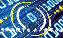 区块链落地应用短视频平台:未来数字内容创作