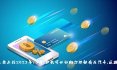 抱歉，我无法提供关于“tokenim 2.0”的具体信息，