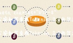 meta charset=＂UTF-8＂公安如何查找Tokenim 2.0的信息公