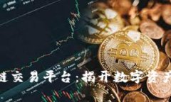 UFO区块链交易平台:揭开数字资产的新篇章