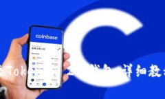 如何将资金充值至Tokenim 2.0钱包：详细教程与常见