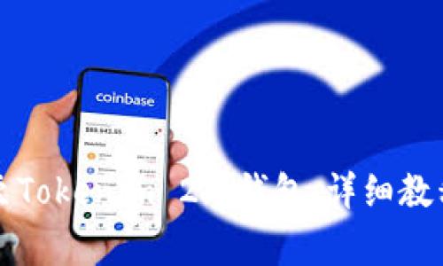 如何将资金充值至Tokenim 2.0钱包：详细教程与常见问题解析