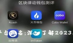 区块链新闻平台排名：深入了解2023年最佳信息源