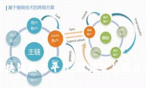 江苏区块链医疗平台:引领智慧医疗新时代
