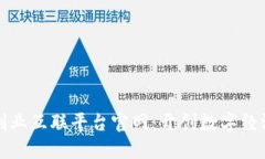 区块链创业互联平台官网:开创数字经济新时代