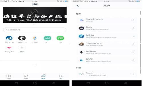 baioti区块链贸易融资平台康拓：创新解决方案推动全球贸易/baioti
区块链, 贸易融资, 康拓, 全球经济/guanjianci

引言
在全球经济日益互联的背景下，传统的贸易融资方式面临着诸多挑战，包括效率低下、成本高昂、资金链紧张等问题。区块链技术以其去中心化、透明和不可篡改的特性，为解决这些问题提供了全新的视角。康拓（KangTuo）作为一个基于区块链的贸易融资平台，正是为了解决这些困扰全球贸易的痛点而诞生。本文将详细探讨康拓的功能与优势、它如何改变贸易融资的现状、以及区块链技术在此过程中扮演的角色，进而推动全球贸易的发展。

康拓的背景与发展
康拓成立于2019年，旨在通过区块链技术重新定义贸易融资的标准。平台利用智能合约和分布式账本技术，提供了一个透明、安全且高效的环境，使各类市场参与者在进行交易时能够更大程度地信任彼此。
在成立初期，康拓建立了与多个金融机构和贸易公司之间的合作关系，逐步扩展其平台的用户基础。随着技术的发展以及行业的需求不断变化，康拓不断迭代自身产品，推出了多种融资方案，旨在满足不同用户的需求。

康拓的核心功能
康拓平台有多个核心功能，以下是其中的几个重要方面：
ul
    listrong去中心化融资模型：/strong通过区块链技术，康拓能够消除传统融资中的中介角色，降低融资成本，加速融资流程。/li
    listrong智能合约：/strong康拓利用智能合约自动执行融资协议，确保各方遵守约定，降低违约风险。/li
    listrong实时数据监控：/strong通过区块链技术的透明性，所有交易记录都可追踪，使得融资者和投资者可以实时监控资金流动，避免潜在的欺诈行为。/li
    listrong全球化服务：/strong康拓允许全球用户在平台上进行交易，打破了地理限制，为中小企业提供了更多的融资机会。/li
/ul

如何改变贸易融资现状
康拓的出现不仅为融资者提供了新的选择，也为整个贸易融资环境带来了变革。传统融资通常依赖于繁琐的文书工作和时间较长的审批流程，而康拓的区块链平台使得这一切变得简单高效。
通过这种创新方式，中小企业不再需要走访多个金融机构来寻求融资，康拓整合了各种金融资源，通过智能合约快速处理融资请求，大幅缩短了时间周期。此外，因其透明性，融资方的信用状况可以得以更有效的评估，降低了融资风险。

区块链在贸易融资中的应用
区块链技术的应用使得贸易融资的每个环节都得到。例如，在订单审核环节，利用区块链技术可实时验证交易双方的信誉和交易历史，从而提升信任度。这种机制大大降低了交易对手风险，保障了融资的稳定性和安全性。
同时，区块链在记录每一步交易的同时，生成不可篡改的数据记录，这对于审核过程中的合规性检查至关重要，使得监管机构能够更轻松地进行监督。此外，区块链的数据共享机制可确保各参与方在同一数据源上运行，避免了信息不对称带来的潜在问题。

康拓的技术架构
康拓的技术架构基于以太坊（Ethereum）网络，采用智能合约作为核心运作机制。用户在使用康拓平台进行融资时，每一笔交易都会触发相应的智能合约，确保交易的自动化。
平台将用户信息、安全验证、交易历史和合约履行等多个元素整合在一起，形成一个完整的交易闭环。通过其开放API，康拓还允许第三方应用与其平台进行集成，进一步扩大了其应用范围与灵活性。

潜在的挑战与未来发展
尽管康拓和区块链技术提供了许多优势，但仍面临一些挑战。例如，技术普及的门槛、法律和规范的不完善，以及区块链平台间的互操作性问题，都是当前需解决的难题。
未来，康拓计划进一步拓展自身的服务功能，包括开发更多基于大数据和人工智能的评估工具，推动贸易融资的智能化。此外，通过与全球各地的金融机构和政策制定者的合作，康拓也将在未来寻找更多的合作模式，以促进跨境贸易的发展。

常见问题解答

1. 什么是区块链贸易融资？
区块链贸易融资是将区块链技术应用于贸易融资的过程，旨在通过提高透明度、降低成本和减少交易时间来改善传统贸易融资的不足。通过区块链，所有交易信息被记录在一个分布式账本上，任何参与方都可以实时访问这些信息，从而增强了信任和合规性。
传统贸易融资通常依赖中介机构（如银行），而区块链的去中心化特性则能够让融资双方直接进行交易。这种设定减少了交易的复杂性和费用，同时提高了处理速度。
例如，供应商可以通过区块链平台直接向投资者提出融资请求，而投资者则能够根据透明的交易历史和信用评估来做出决策，这大大提高了交易的效率和成功率。

2. 康拓如何确保交易的安全性？
康拓通过多重机制确保交易的安全性。首先，所有交易数据以加密形式记录在区块链上，这确保了信息的机密性与安全性。其次，平台利用智能合约执行交易，合约中定义的条款和条件在无人工干预的情况下自动执行，保证了交易的透明性和可靠性。
此外，康拓还实施了身份验证和多重签名的机制，确保只有被授权的用户才能进行交易。这不仅有效防止了欺诈行为的发生，也增强了用户对平台的信任。
最后，康拓会定期进行系统审核和安全检测，以应对潜在的安全威胁，确保平台在技术层面上保持高效稳定的运营。

3. 中小企业如何利用康拓进行融资？
中小企业可以通过康拓平台实现灵活的融资渠道。首先，它们需要在康拓平台注册帐户，并按要求上传必要的身份和资信资料。康拓的智能合约系统将根据这些信息进行信用评估，并在平台上为企业提供相应的融资方案。
一旦评估通过，企业即可发起融资申请，投资者则可以根据透明的交易信息和信用评分选择进行投资。这种快捷、高效的融资方式尤其适合资金流动性较差的中小企业，帮助其更快获得所需资金。
此外，康拓还为中小企业提供多种融资方式，如预付款融资、应收账款融资等，企业可以根据自身需求选择最适合的方案，从而有效解决其资金周转问题。

4. 区块链在全球贸易中面临哪些挑战？
尽管区块链为全球贸易提供了许多机遇，但其推广仍然面临一些挑战。首先是技术门槛问题，很多企业尤其是中小型企业对区块链的了解及技术实施能力有限，这可能会阻碍他们采用新技术。实现区块链平台与企业现有系统的整合也可能需要较高的技术支持。
其次是法律和合规性问题，许多国家的法律制度还未完全适应区块链的运作方式，缺乏明确的政策指导。不同地区之间的法律差异也增加了跨境交易的复杂性。
此外，区块链的可扩展性和互操作性问题也是当前技术发展的瓶颈，如何在多个区块链之间实现无缝连接以及数据共享，仍然是行业亟需解决的问题。

5. 康拓平台的未来展望如何？
康拓在未来的展望中，继续致力于利用区块链技术推动贸易融资的智能化和便利化。平台计划不断用户体验，增强技术功能，以匹配不断变化的市场需求。同时，康拓也将与全球各地的金融机构建立合作伙伴关系，以拓展其服务网络，从而为更多用户提供融资支持。
除了传统的融资解决方案，康拓对于大数据、人工智能等新兴技术的融合应用也表达了强烈的愿望。通过数据分析，康拓希望能够为用户提供更加精准的金融服务，从而减少潜在风险。
展望未来，康拓将继续秉持“创新金融，信任贸易”的宗旨，致力于构建一个更加高效、安全的贸易融资生态系统，为推动全球经济的发展贡献力量。

总结
康拓作为一款基于区块链技术的贸易融资平台，充分展示了区块链如何为传统产业带来变革。无论是在降低融资成本、提高透明度，还是在加快交易速度上，康拓都提供了创新的解决方案，为全球贸易的发展开辟了新的可能。通过不断地技术迭代与市场探索，康拓有望在未来进一步承载更多的经济活动，促进全球经济的包容性增长。

以上是关于区块链贸易融资平台康拓的详细介绍与分析，结合了多个方面的信息，充分展示了其在全球贸易中的重要性与发展潜力。