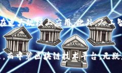 baioti中装区块链技术平台:助力建设数字经济新