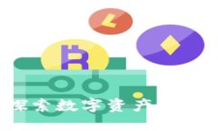 网上区块链项目:探索数字资产与去中心化平台