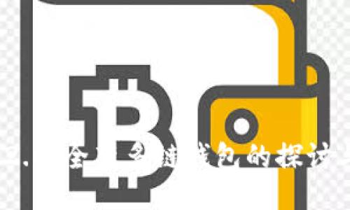 TokenIM 2.0：全新多链钱包的探讨与使用指南