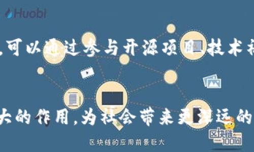   区块链科技网络平台的未来发展与应用 / 
 guanjianci 区块链,科技平台,网络应用,未来发展 /guanjianci 

引言
在数字化时代，区块链科技作为颠覆传统商业模式的关键技术之一，正受到越来越多的关注。区块链网络平台不仅仅是技术创新的体现，更承载着未来信息安全、透明度增强和业务效率提升的重任。本文将详细介绍区块链科技网络平台的构成、应用场景及其未来发展潜力，帮助读者深入理解这一重要技术及其带来的变革。

1. 区块链科技网络平台的基本概念
区块链作为一种分布式账本技术，其核心在于去中心化的信息传输和共享机制。每个区块中记录的信息按照时间顺序链接在一起，形成一条不可篡改的链条。区块链网络平台是基于这一技术构建的一种应用架构，可以支持各类去中心化应用（DApps）的开发和运行。

这些平台的核心特征包括：数据分布式存储、加密安全性、透明性及不可篡改性、智能合约支撑等。这使得区块链网络平台在多个领域有着显著的应用潜力，包括金融、供应链管理、身份认证等。

2. 区块链科技网络平台的应用场景
区块链科技网络平台的应用正在逐步扩展到多个行业，以下是几个主要的应用场景：

h42.1 金融服务/h4
金融行业是区块链技术应用最早和最广泛的领域之一。通过区块链，金融交易可以实现更快的结算、更低的交易成本和更高的透明度。区块链平台能够支持跨境支付、智能合约、资产 tokenization（代币化）等新兴业务模式，这些都在重塑传统金融行业的运作方式。

h42.2 供应链管理/h4
在全球化快速发展的背景下，供应链的复杂性与日俱增。区块链技术通过提供透明的数据信息流，能够帮助企业更有效地管理供应链。例如，消费者可以通过区块链追踪产品的真实来源，该过程中的每一次交易都是可验证和不可篡改的。

h42.3 身份认证/h4
随着网络攻击和数据泄露事件频发，个人信息保护变得尤为重要。区块链网络平台为身份认证提供了一种全新的解决方案。通过去中心化的身份存储，用户能够更好地控制自己的信息，并在不同平台之间安全地验证身份。

h42.4 医疗健康/h4
在医疗行业，患者的健康数据常常分散在不同的医疗机构，造成信息孤岛。利用区块链技术，能够实现患者健康档案的安全共享，确保数据的完整性和隐私。同时，区块链还可以在药品追溯、临床试验等方面发挥重要作用。

3. 区块链科技网络平台的优势
区块链网络平台相对于传统数据处理方式，具有几个显著的优势：

h43.1 去中心化/h4
传统的数据存储方式往往依赖于中心化的服务器，容易受到攻击和数据泄露的风险。区块链技术通过去中心化的机制，削弱了单点故障的风险，让数据更加安全。

h43.2 提高透明度/h4
区块链网络平台的所有交易记录都是公开透明的，任何人都可以查看，这种透明度增强了系统的信任度，大幅降低了欺诈和操控的可能性。

h43.3 降低成本/h4
通过减少中介角色的参与，区块链能够有效降低交易成本。例如，在跨境支付中，传统 payment gateway 的手续费相对较高，而使用区块链可以实现低费用的直接转账。

h43.4 数据不可篡改性/h4
区块链一旦创建，后续的数据无法被篡改，这为数据的真实性提供了保证。无论是在金融交易、合同签署还是供应链管理中，这一点都极具价值。

4. 区块链科技网络平台的未来发展
随着技术的不断进步与应用的深入，区块链网络平台未来的发展前景非常广阔。以下是一些可能的发展方向：

h44.1 产业链整合/h4
未来，越来越多的行业将基于区块链技术进行数字化转型，形成更为高效、透明的产业链。例如，在农业领域，区块链可以追踪从田间到餐桌的每一个环节，提高消费者对食品安全的信任。

h44.2 政府服务数字化/h4
各国政府在监管、税务、公共服务等领域都开始探索区块链技术，以提升透明度和执行效率项目。例如，利用区块链技术可以实现电子投票、土地注册等服务的数字化。

h44.3 多链共存与互操作性/h4
未来的区块链生态将可能形成多条链条并存的局面，不同的区块链之间需要实现互联互通。从而推动更多跨链应用的发展。

h44.4 政策与法规的完善/h4
随着区块链技术应用的增多，政府和机构也将在法律法规层面进行更多的探索和制定，为行业的健康发展提供保障。

5. 常见问题解答

h4问题1: 区块链如何保证数据的安全性？/h4
区块链之所以被广泛认为是安全的，主要是因为其多重安全机制：
首先，区块链使用了强大的加密算法保护数据的安全，交易记录被加密后存储在链上，只有拥有正确私钥的用户才能访问其数据。其次，区块链的分布式架构使得数据不再集中在单一服务器上，攻击者需要同时控制多个节点才能进行篡改，极大提升了成功攻击的难度。此外，区块链的每一个区块与前一个块的关联性，使得任何对已记录数据的修改都将影响整条区块链，这进一步提高了数据安全性。

h4问题2: 区块链和加密货币有什么关系？/h4
区块链和加密货币之间存在密切的关联。区块链是一种技术基础，而加密货币则是利用区块链技术实现的一种数字资产。以比特币为例，它是第一个应用区块链技术的加密货币，通过去中心化的账本和加密算法完成交易验证。加密货币的交易和所有权信息以区块的形式记录在区块链上，保证了交易的透明性和安全性。而区块链的研究与发展也为新的加密货币的涌现提供了技术支持和应用场景。

h4问题3: 区块链应用面临哪些挑战？/h4
尽管区块链技术充满潜力，但在实际应用中仍然面临一些挑战：
首先，技术成熟度的问题，许多区块链项目仍处于实验阶段，缺乏大规模应用的实证支持，其安全性和可扩展性仍有待提升。其次，监管政策不明确使得区块链项目在合规性方面存在顾虑，各国对数字资产的监管策略差异较大，制约了市场的发展。此外，用户的接受程度和技术入门门槛也是挑战之一，许多用户对于区块链的理解不了解，造成其潜在价值未被充分发掘。这些挑战需要随着技术的进步逐步得到解决。

h4问题4: 区块链能否被所有行业采用？/h4
区块链的应用前景广泛，但是否适用于所有行业还需要具体分析。某些领域如金融、物流、供应链等，具有较为明确的痛点和需求，区块链技术能够带来显著的益处。但对于处理并不会大量产生信任或不信任问题的行业，区块链的应用价值可能下降。比如，一些小型企业在完成日常内部事务时，可能并不需要去中心化的解决方案。关键在于行业产业链是否具备使用区块链的经济效率和社会效益。

h4问题5: 怎么参与区块链应用的开发？/h4
如果你希望参与区块链应用的开发，有几个建议可以参考：
首先，了解区块链的基础知识和核心概念，包括其工作原理、共识算法、智能合约等。其次，加强编程能力，通常开发区块链应用需要掌握编程语言如Solidity（以太坊）或Go（Hyperledger）。再次，可以通过参与开源项目、技术社区交流等方式积累实际经验，通过实战练习实现技术能力的提升。最后，跟踪区块链的最新发展和趋势，关注新兴技术和实际案例，可以获取更多灵感和机会。 

结论
区块链科技网络平台作为一种创新技术，正在重塑各个行业的面貌。虽然面临一些挑战，但其巨大潜力不可否认。我们相信，随着技术的逐步成熟和应用的不断推广，区块链将会在未来发挥更大的作用，为社会带来更深远的影响。