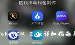 如何顺利登陆TokenIM 2.0：详细指南与常见问题解答