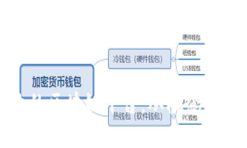 如何设计一个高效的区块链平台:从概念到实现的全方位教程