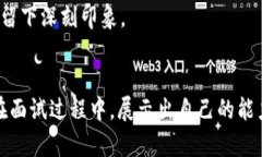 四川电网区块链平台招聘信息全面解析 / guan