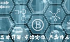   TOKEN手机品牌详解：市场定位、产品特点与未来