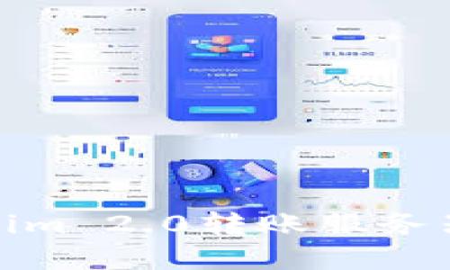 题目: 解决Tokenim 2.0转账服务器错误的全面指南