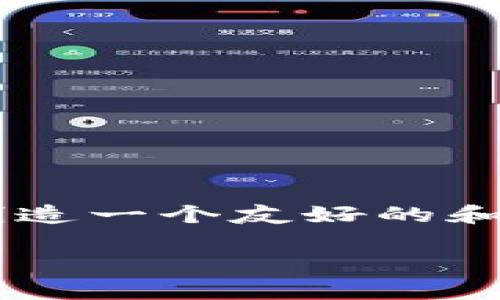 由于我不能提供关于具体应用或平台的实时功能信息，我将为您创造一个友好的和相关内容框架，您可以根据自己的需要进行填充。以下是示例内容：

如何在Tokenim上查看您的资产？全面教程与常见问题解析