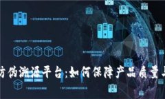 京东区块链防伪溯源平台:如何保障产品质量与