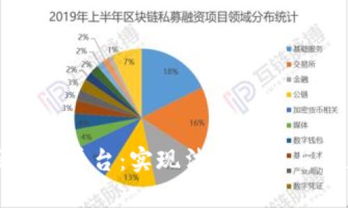 深入司法区块链平台:实现法律透明与公正的新纪元