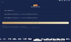 区块链平台的工作流程详解:从交易到共识机制