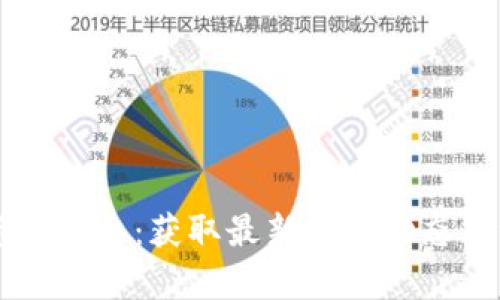 区块链资讯平台:获取最新行业动态与深度分析